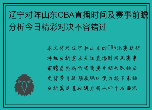 辽宁对阵山东CBA直播时间及赛事前瞻分析今日精彩对决不容错过